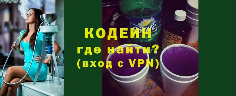 Кодеин Purple Drank  продажа наркотиков  Георгиевск 